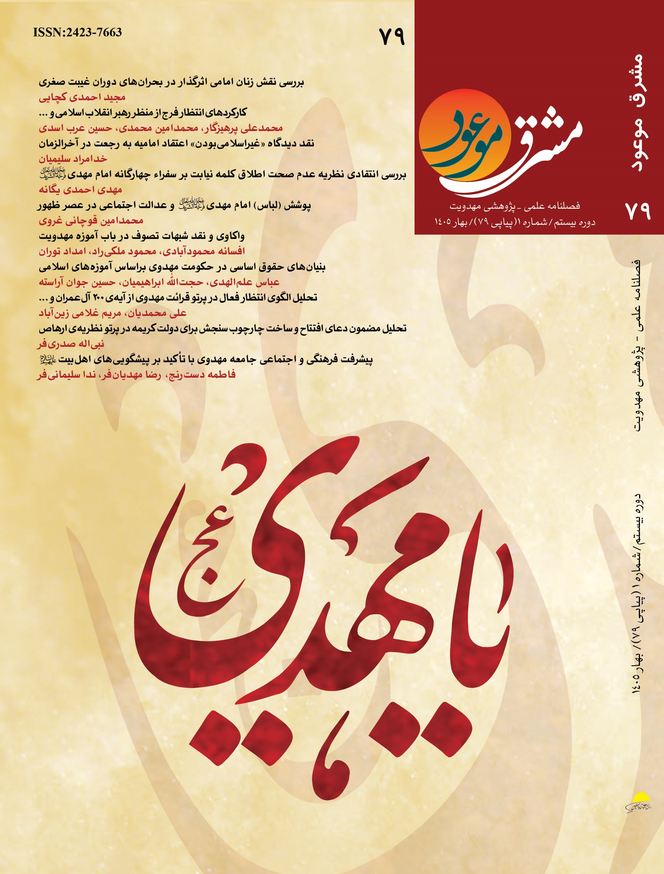 مشرق موعود