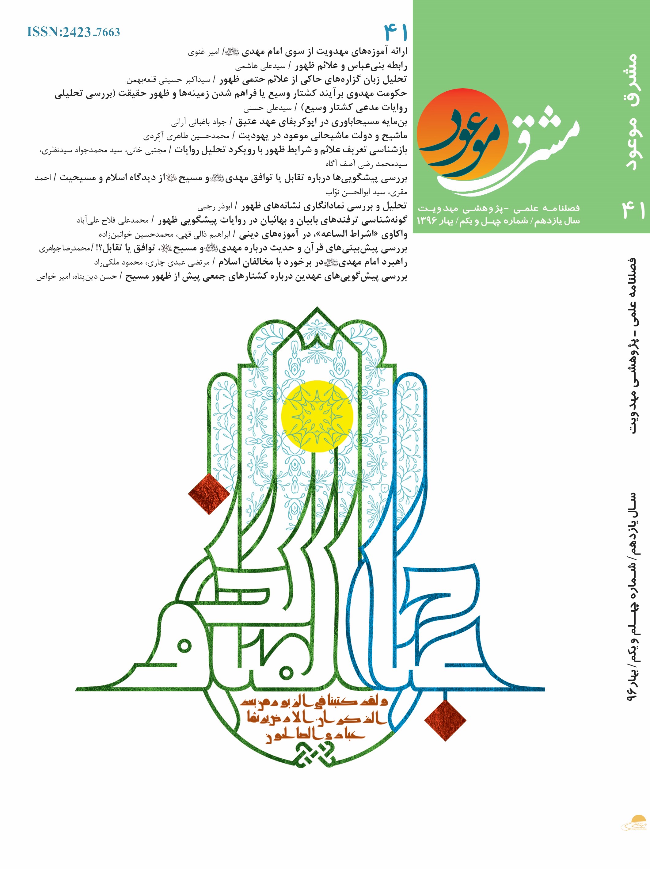 مشرق موعود