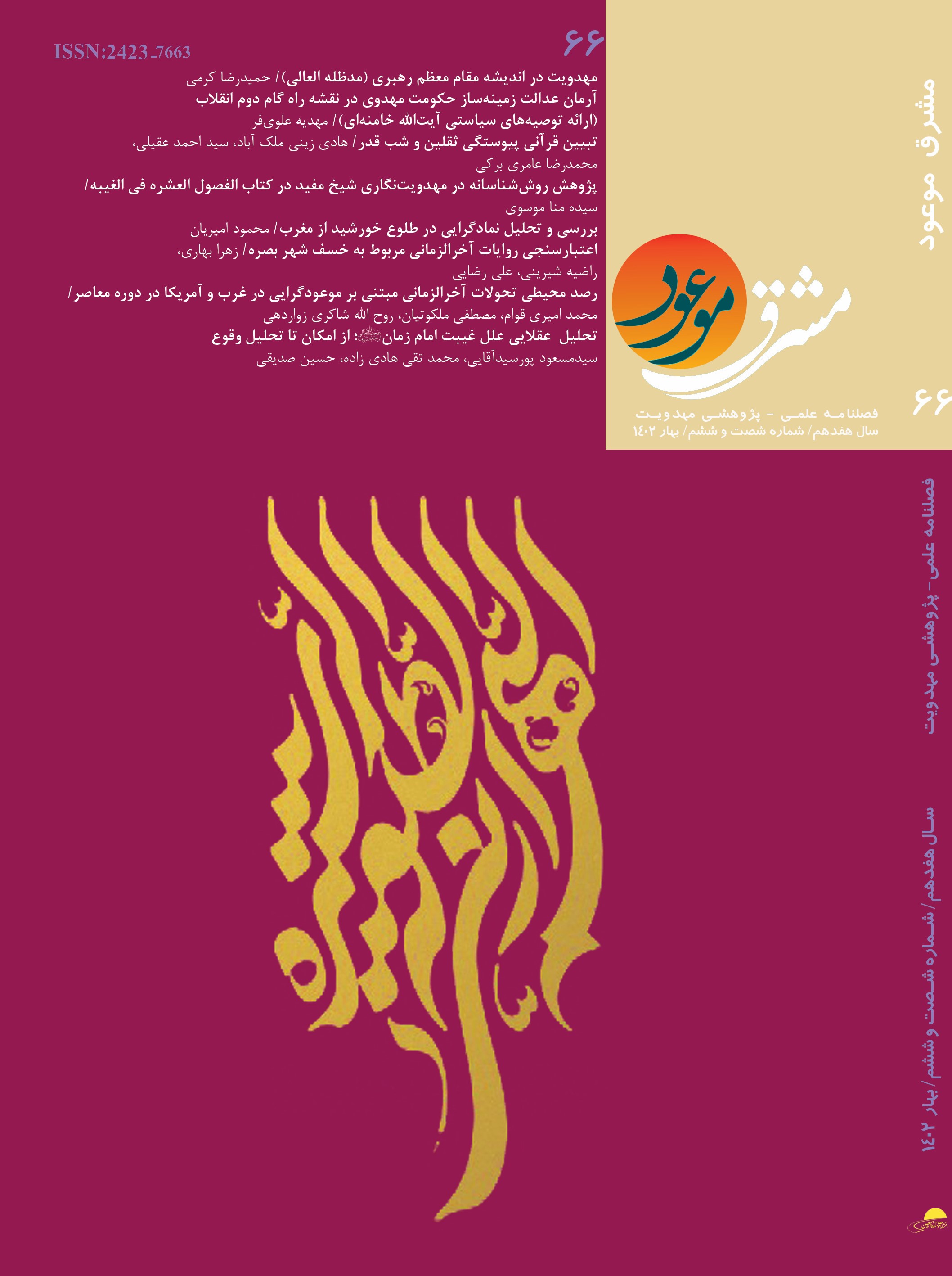 مشرق موعود
